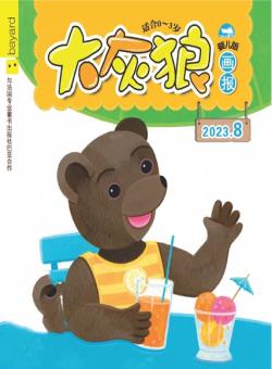大灰狼画报婴儿版